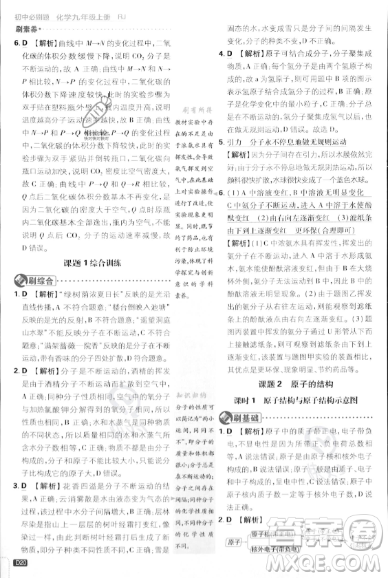 開明出版社2024屆初中必刷題九年級上冊化學(xué)人教版答案