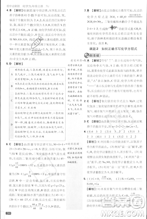 開明出版社2024屆初中必刷題九年級上冊化學(xué)人教版答案