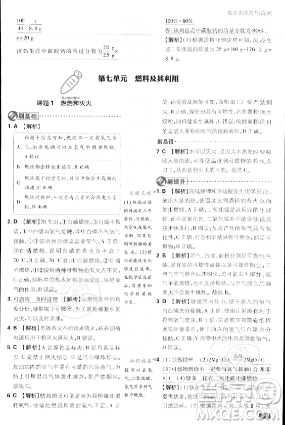 開明出版社2024屆初中必刷題九年級上冊化學(xué)人教版答案