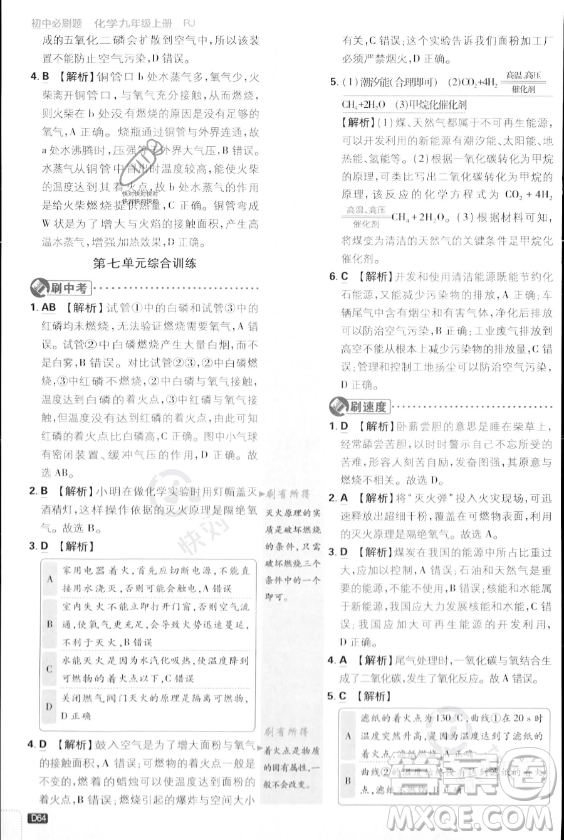 開明出版社2024屆初中必刷題九年級上冊化學(xué)人教版答案