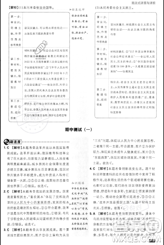 開(kāi)明出版社2024屆初中必刷題九年級(jí)上冊(cè)道德與法治人教版答案