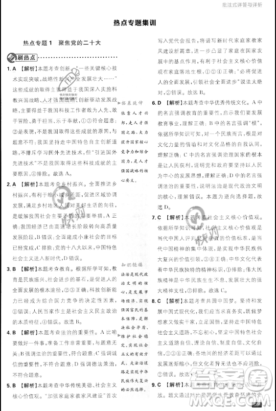 開(kāi)明出版社2024屆初中必刷題九年級(jí)上冊(cè)道德與法治人教版答案