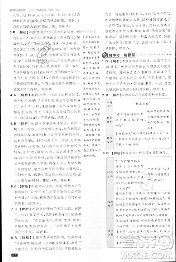 開明出版社2024屆初中必刷題九年級上冊歷史人教版答案