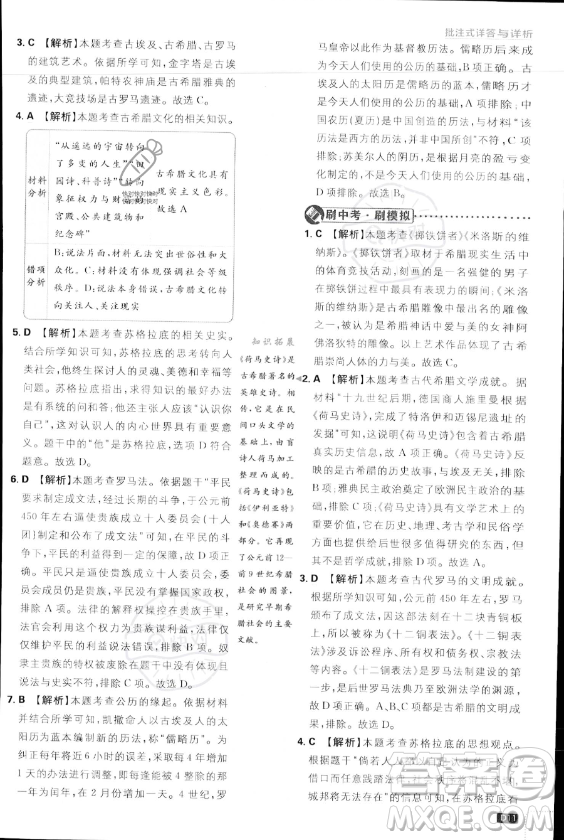 開明出版社2024屆初中必刷題九年級上冊歷史人教版答案