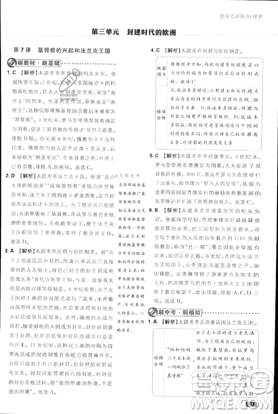 開明出版社2024屆初中必刷題九年級上冊歷史人教版答案