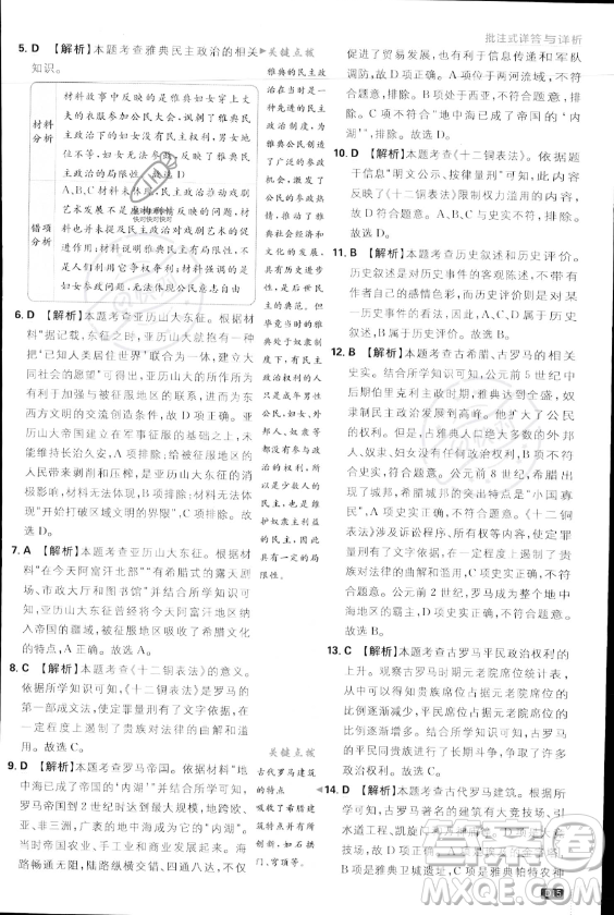 開明出版社2024屆初中必刷題九年級上冊歷史人教版答案