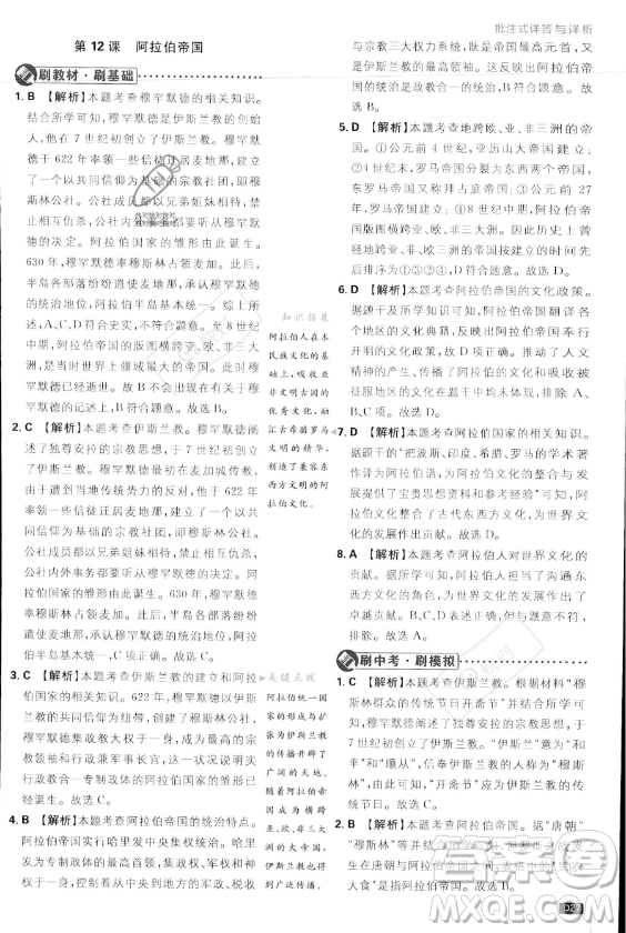 開明出版社2024屆初中必刷題九年級上冊歷史人教版答案