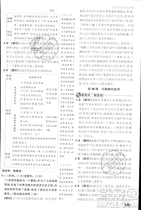 開明出版社2024屆初中必刷題九年級上冊歷史人教版答案