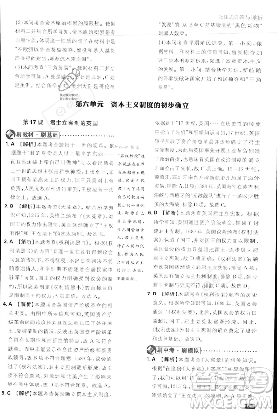 開明出版社2024屆初中必刷題九年級上冊歷史人教版答案