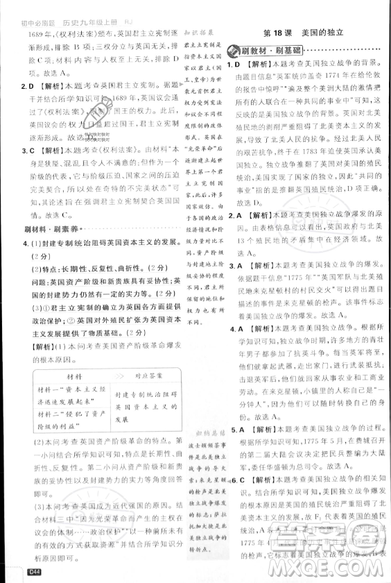 開明出版社2024屆初中必刷題九年級上冊歷史人教版答案