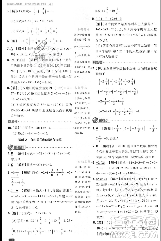 開明出版社2024屆初中必刷題七年級上冊數(shù)學湘教版答案