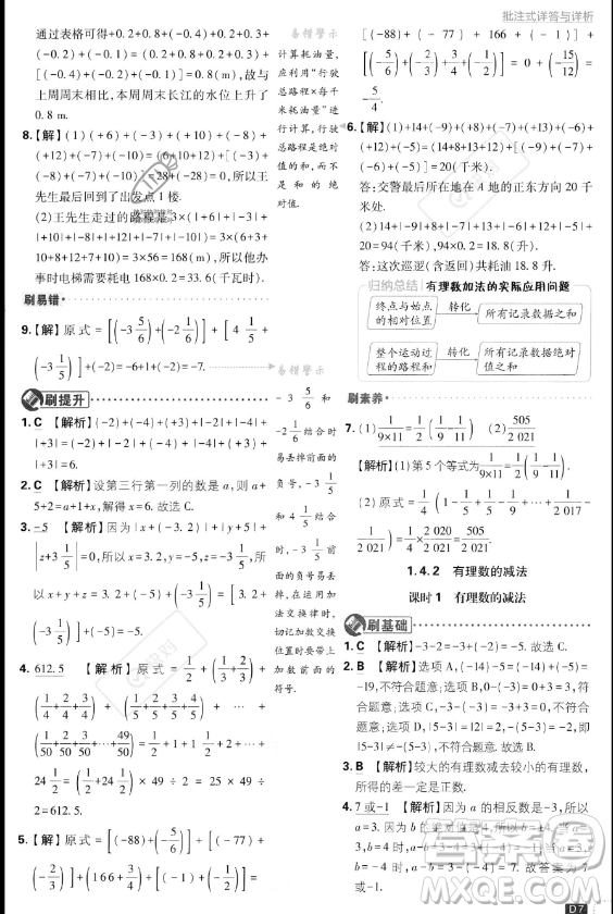 開明出版社2024屆初中必刷題七年級上冊數(shù)學湘教版答案