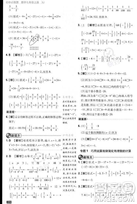 開明出版社2024屆初中必刷題七年級上冊數(shù)學湘教版答案