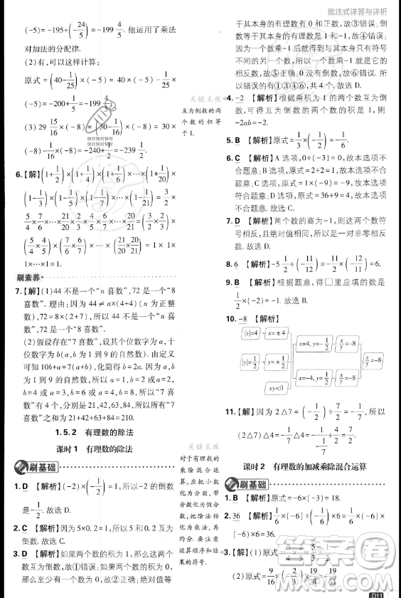 開明出版社2024屆初中必刷題七年級上冊數(shù)學湘教版答案