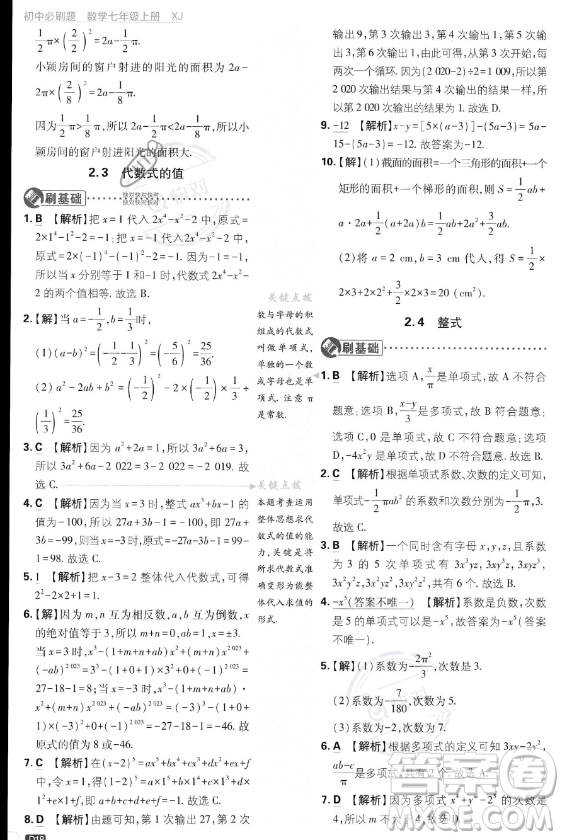 開明出版社2024屆初中必刷題七年級上冊數(shù)學湘教版答案