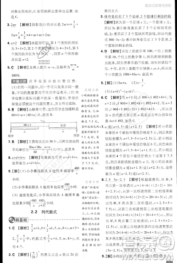 開明出版社2024屆初中必刷題七年級上冊數(shù)學湘教版答案