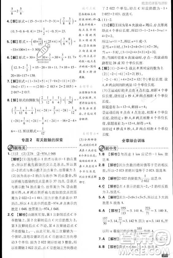 開明出版社2024屆初中必刷題七年級上冊數(shù)學湘教版答案