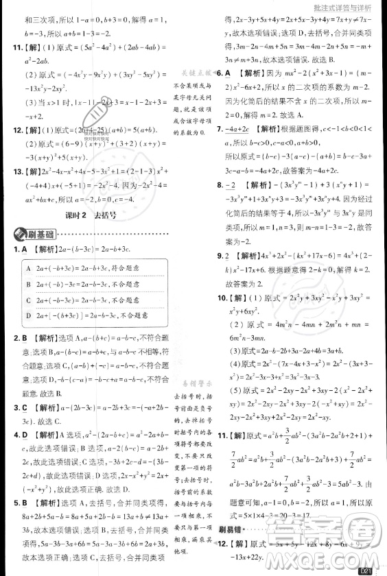 開明出版社2024屆初中必刷題七年級上冊數(shù)學湘教版答案