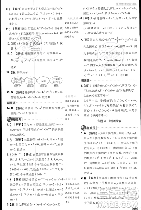 開明出版社2024屆初中必刷題七年級上冊數(shù)學湘教版答案