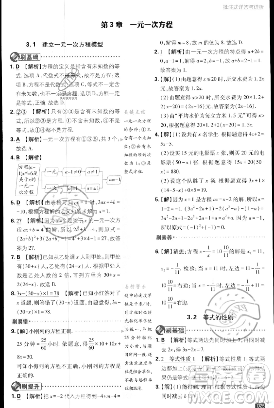 開明出版社2024屆初中必刷題七年級上冊數(shù)學湘教版答案