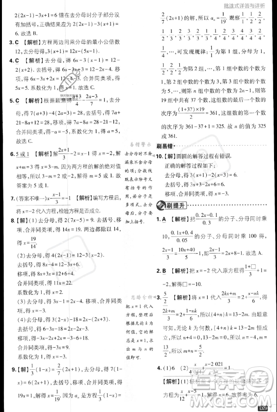 開明出版社2024屆初中必刷題七年級上冊數(shù)學湘教版答案