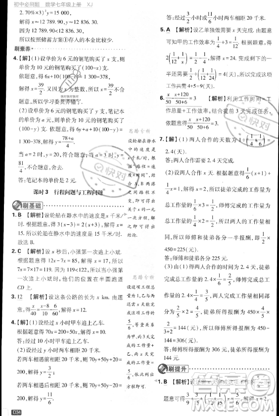 開明出版社2024屆初中必刷題七年級上冊數(shù)學湘教版答案