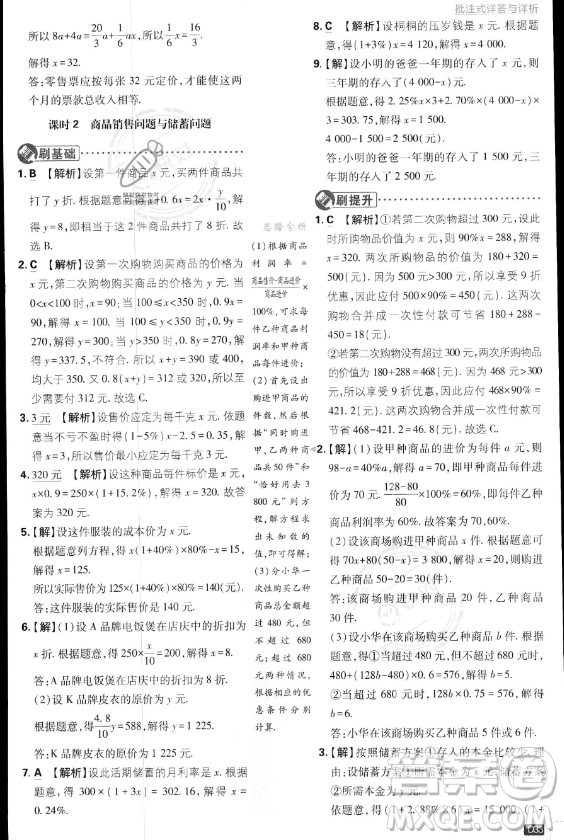 開明出版社2024屆初中必刷題七年級上冊數(shù)學湘教版答案