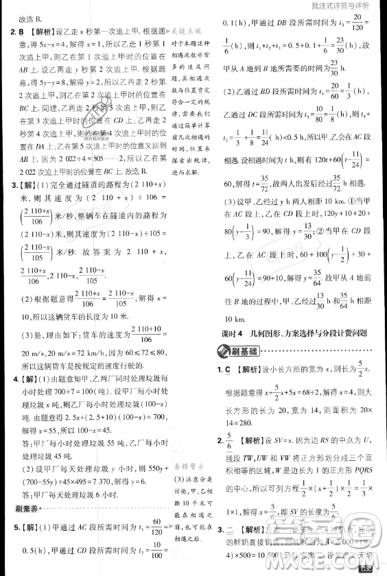 開明出版社2024屆初中必刷題七年級上冊數(shù)學湘教版答案