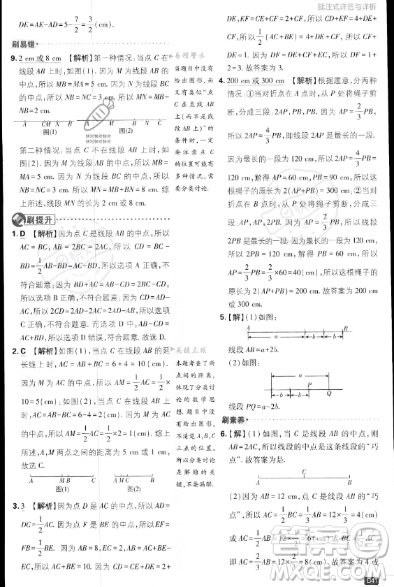 開明出版社2024屆初中必刷題七年級上冊數(shù)學湘教版答案