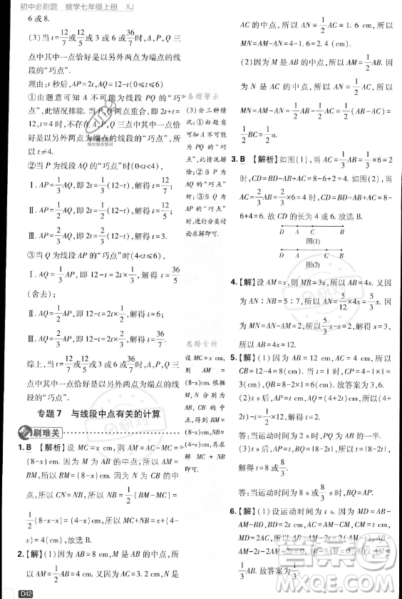 開明出版社2024屆初中必刷題七年級上冊數(shù)學湘教版答案