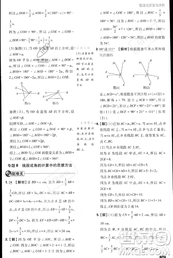 開明出版社2024屆初中必刷題七年級上冊數(shù)學湘教版答案