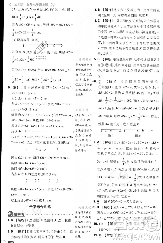 開明出版社2024屆初中必刷題七年級上冊數(shù)學湘教版答案