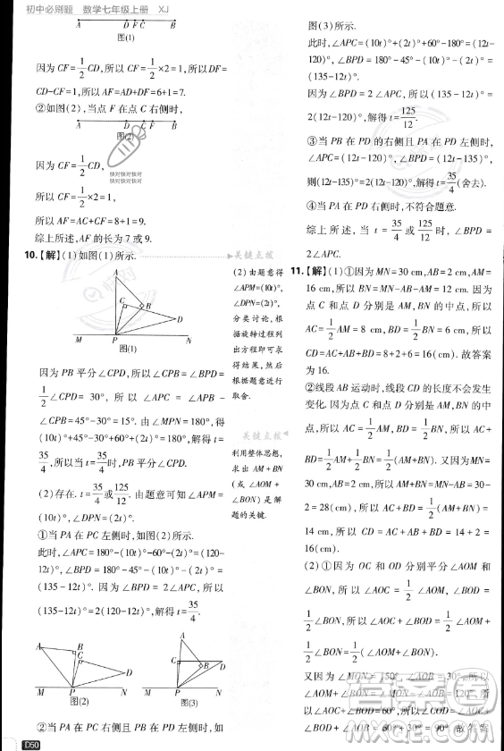 開明出版社2024屆初中必刷題七年級上冊數(shù)學湘教版答案