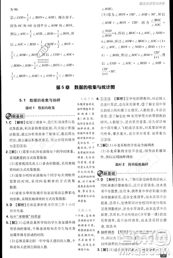 開明出版社2024屆初中必刷題七年級上冊數(shù)學湘教版答案