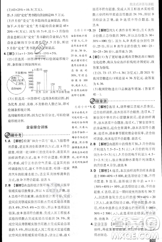 開明出版社2024屆初中必刷題七年級上冊數(shù)學湘教版答案