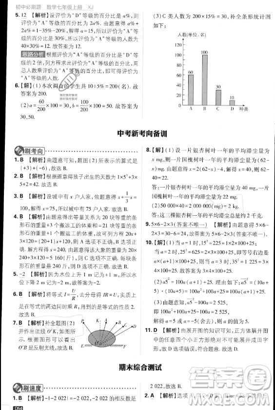 開明出版社2024屆初中必刷題七年級上冊數(shù)學湘教版答案