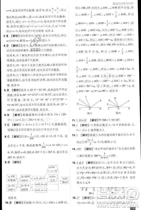 開明出版社2024屆初中必刷題七年級上冊數(shù)學湘教版答案