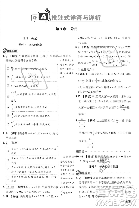 開明出版社2024屆初中必刷題八年級上冊數(shù)學湘教版答案