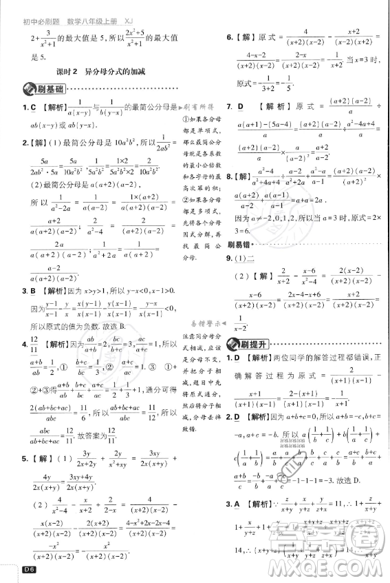 開明出版社2024屆初中必刷題八年級上冊數(shù)學湘教版答案