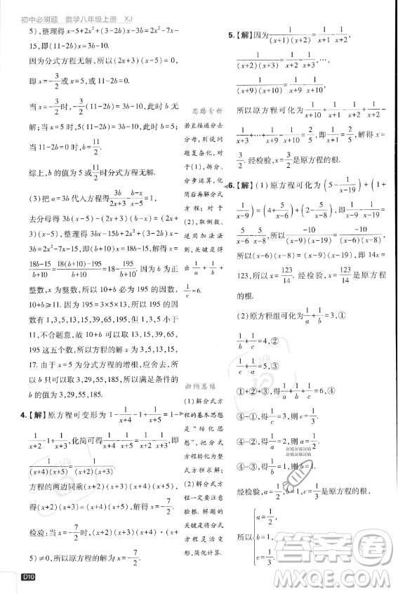 開明出版社2024屆初中必刷題八年級上冊數(shù)學湘教版答案