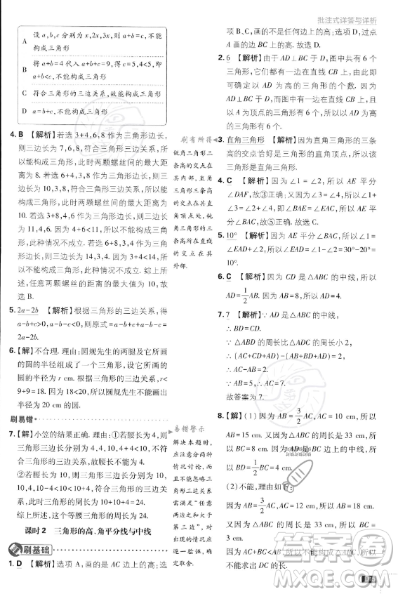 開明出版社2024屆初中必刷題八年級上冊數(shù)學湘教版答案