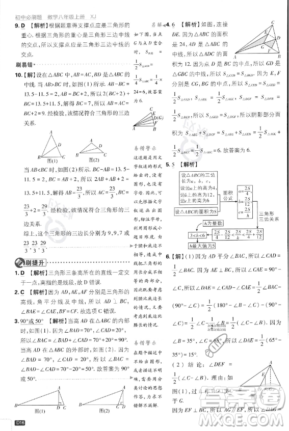 開明出版社2024屆初中必刷題八年級上冊數(shù)學湘教版答案