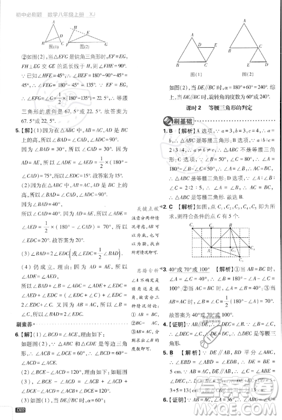 開明出版社2024屆初中必刷題八年級上冊數(shù)學湘教版答案