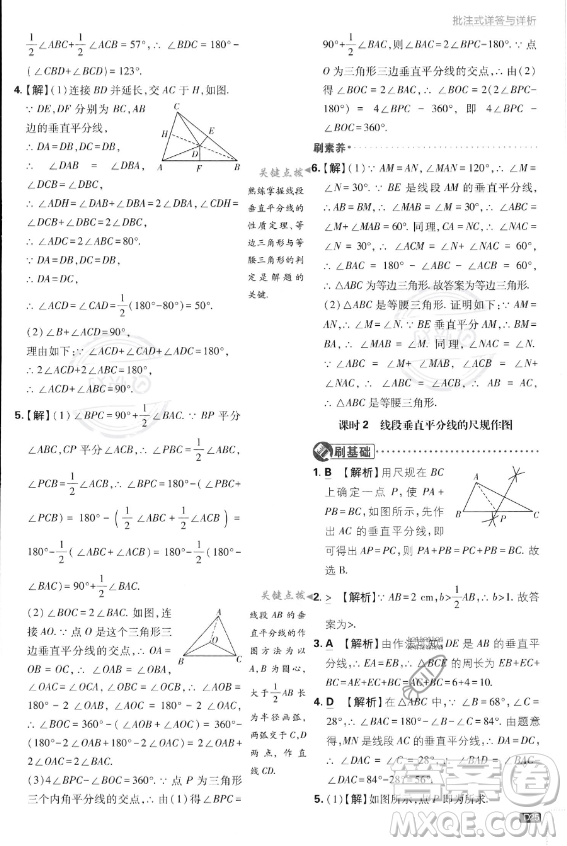 開明出版社2024屆初中必刷題八年級上冊數(shù)學湘教版答案