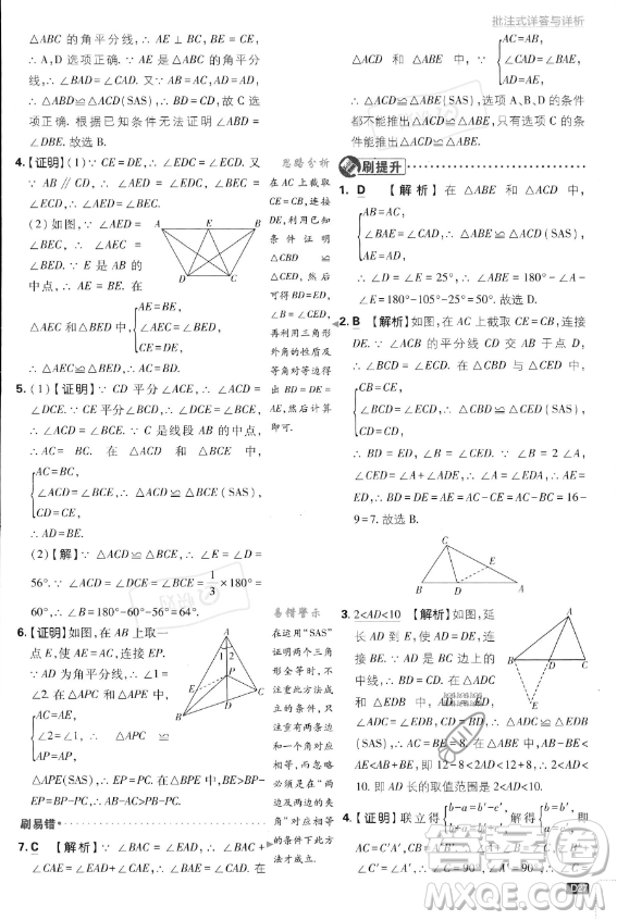 開明出版社2024屆初中必刷題八年級上冊數(shù)學湘教版答案