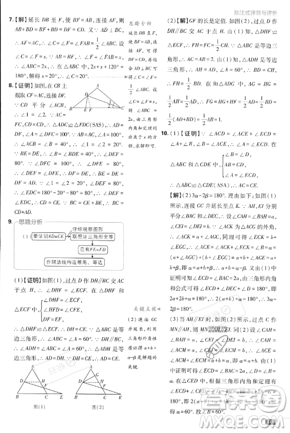 開明出版社2024屆初中必刷題八年級上冊數(shù)學湘教版答案