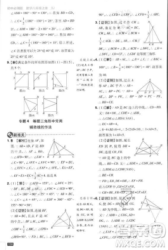 開明出版社2024屆初中必刷題八年級上冊數(shù)學湘教版答案