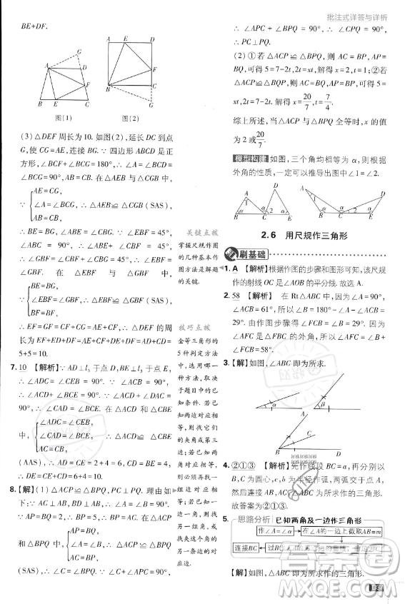 開明出版社2024屆初中必刷題八年級上冊數(shù)學湘教版答案