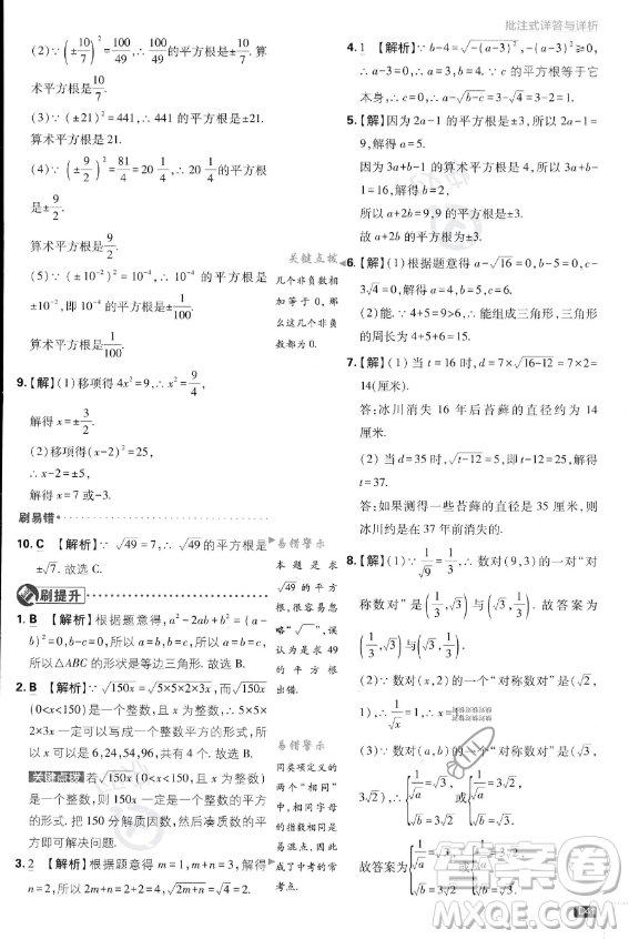 開明出版社2024屆初中必刷題八年級上冊數(shù)學湘教版答案