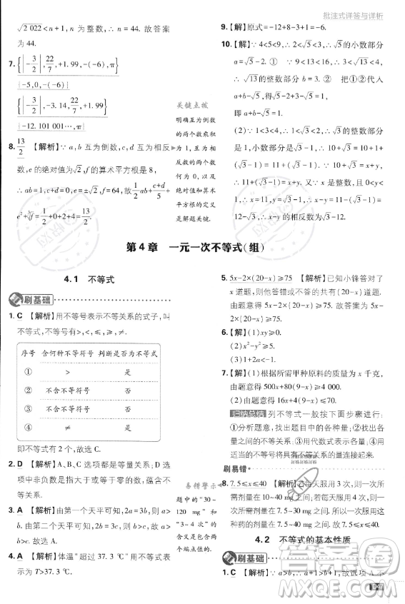 開明出版社2024屆初中必刷題八年級上冊數(shù)學湘教版答案